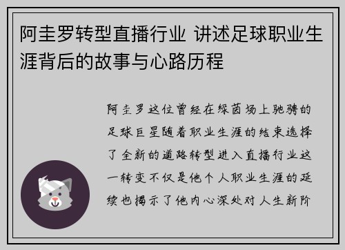 阿圭罗转型直播行业 讲述足球职业生涯背后的故事与心路历程